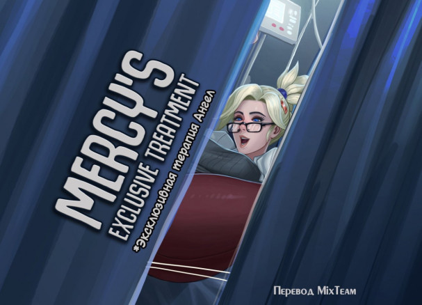 Mercys Exclusive Treatment