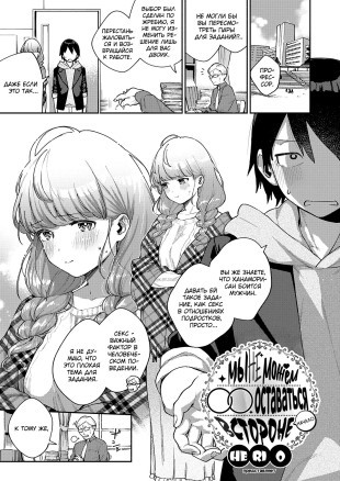 Мы не можем оставаться в стороне 1-3 / Bokura wa  Hanare ga Dekinai Joron №1-3