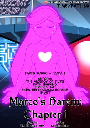 Гарем Марко - Marcos Harem - часть 1