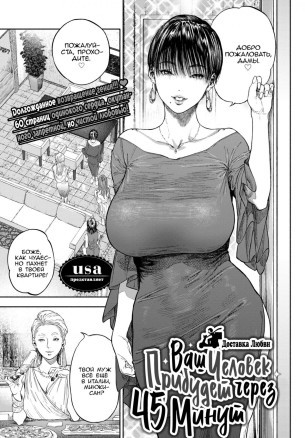 Ваш человек прибудет через 45 минут