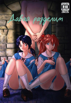 Lets Share It / Давай разделим