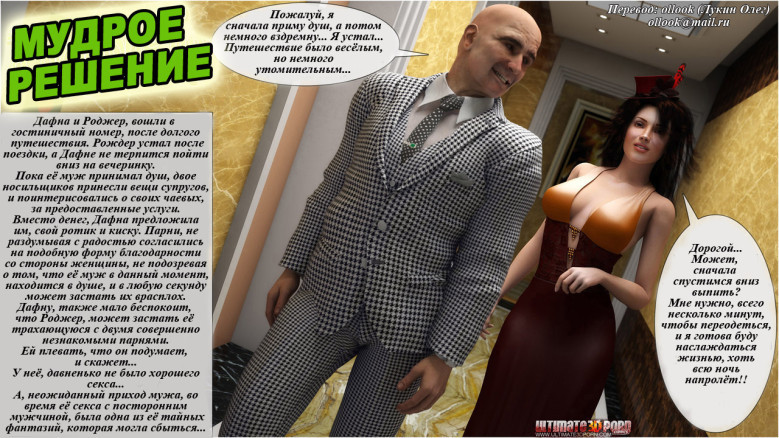 Мудрое решние