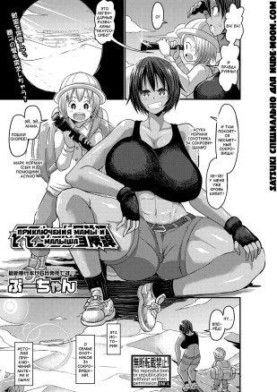 Приключения мамы и малыша