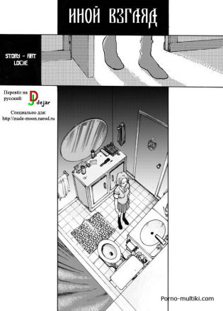 Иной взгляд