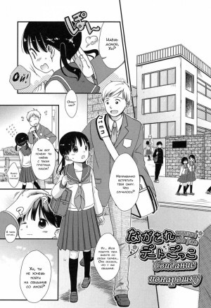 Свидание понарошку