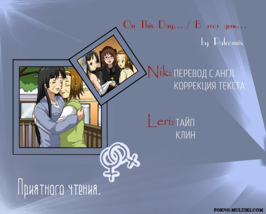 В этот день