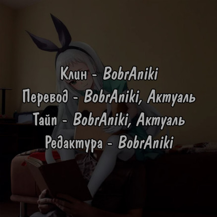 Кагари-чан смотрит