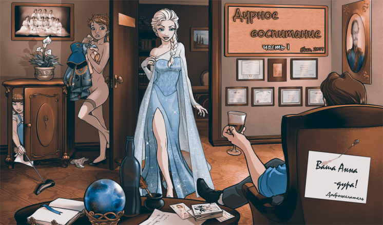 Дурное воспитание