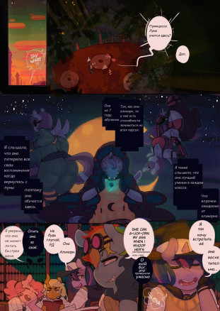 Академия пони 4