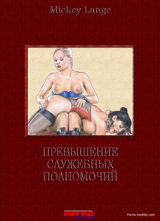 Превышение служебных полномочий