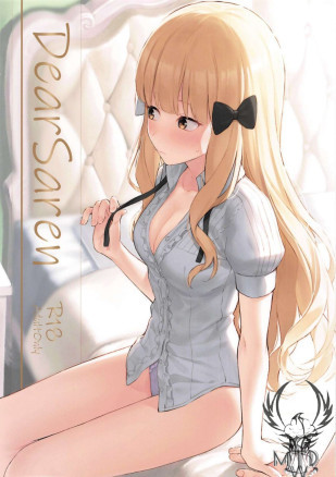 Дорогая Сарен