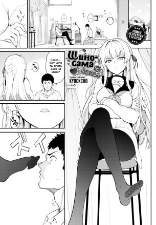 Шино-сама чем-то недовольна.