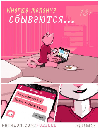 Иногда мечты сбываются