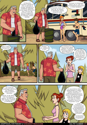 Знойное лето 2.1