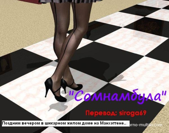 Сомнамбула