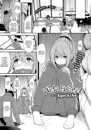 Hide  Seek