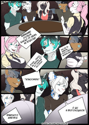 Особое блюдо от шеф-повара