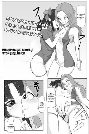 HELP ITALY WITH COVID-19 OUTBREAK  Помоги Италии со вспышкой коронавируса