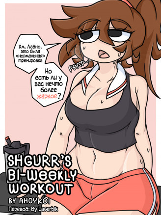 Shgurrs Bi-Weekly Workout