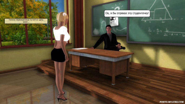 Полина сдаёт зачёт