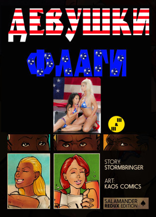 Девушки флаги