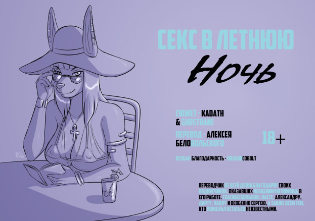 Секс в летнюю ночь