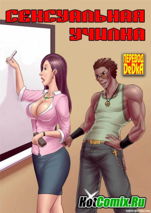 Сексуальная училка