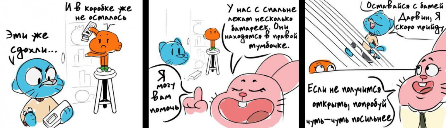 Неисправные батарейки Гамбола