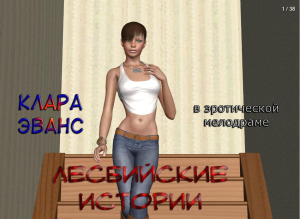 Лесбийские истории