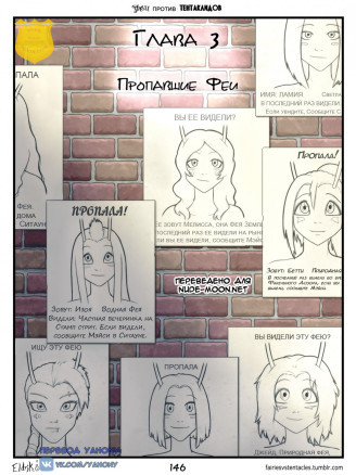 Феи против Тентаклидов 3