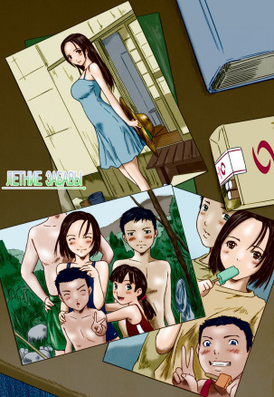 Летние забавы