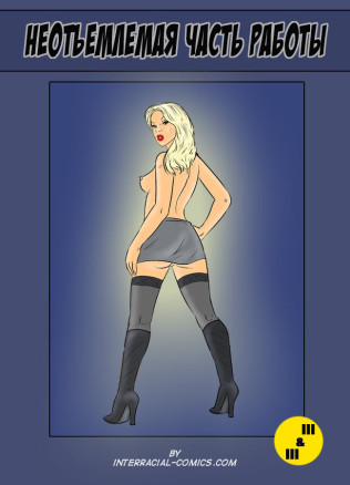 Неотъемлемая часть работы