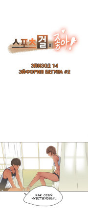 Спортивная девушка 4-14  Эйфория бегуна-2