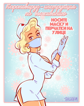 Коронавирус - инструкция по выживанию.