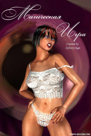 Магическая игра