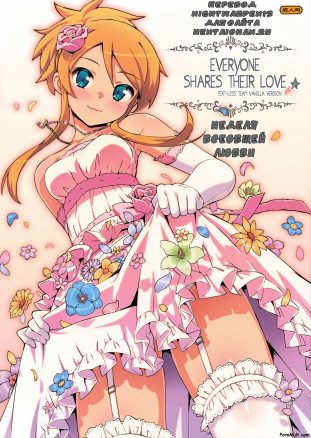 Неделя всеобщей любви