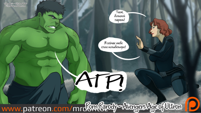 Халк и чёрная вдова