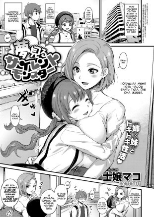 Yumemiru Silent Monster