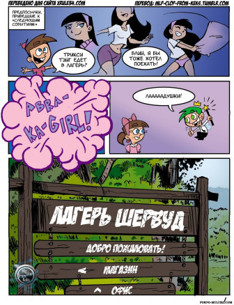 Лагерь Шервуд