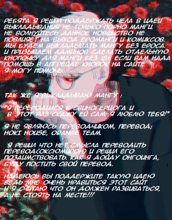 Я переродился в Свиногерцога и в этот раз скажу ей сам: я люблю тебя!