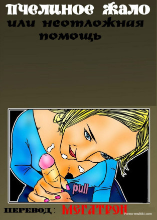 Пчелиное жало