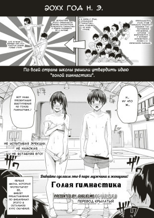 Гимнастика голышом!