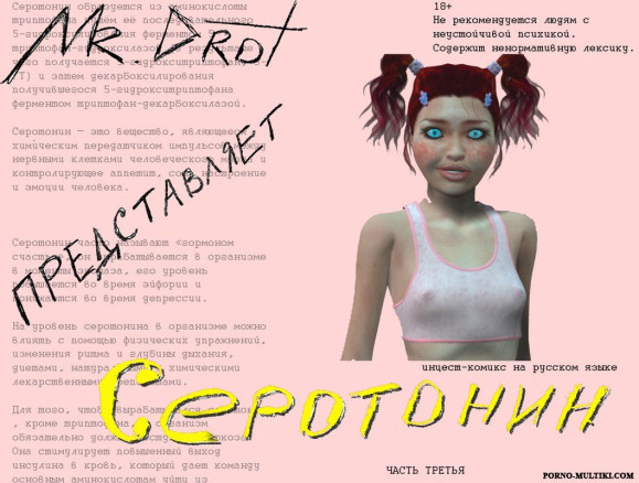 Серотонин ч.3