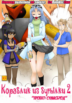 Кораблик из бутылки 2