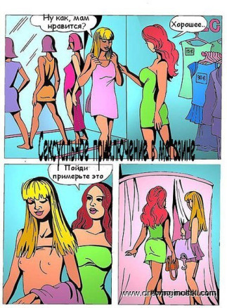 В примерочной