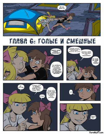 Лагерь Шервуд 6