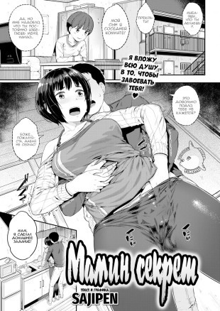 Мамин секрет