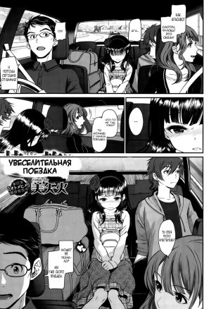 Увеселительная поездка