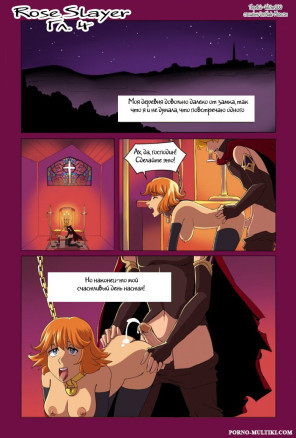 Rose Slayer ч.4