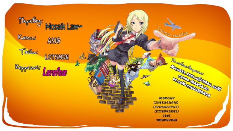 Звезда «Хахрис» глава 17